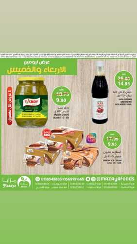 عروض مزايا الغذاء اليوم 13 ديسمبر 2023 الموافق 29 جمادى الأول 1445 هـ عرض ليومين 5 عروض مزايا الغذاء