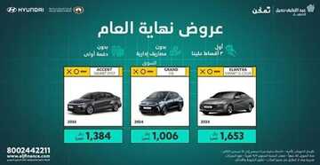عروض عبداللطيف جميل للسيارات الرياض اليوم 18 ديسمبر 2023 الموافق 5 جمادى الثاني 1445 عروض نهاية العام 3 عروض عبداللطيف جميل للسيارات