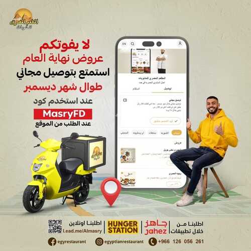 عروض مطعم المصري اليوم 7 ديسمبر 2023 مـ الموافق 23 جمادى الأول 1445 هـ عرض نهاية العام 5 عروض مطعم المصري