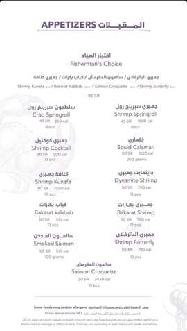 عروض مطعم بكرات للماكولات البحرية 23-12-2023 الموافق 10-6-1445 أسماك طازجة يومياً. 6 5771732461 1