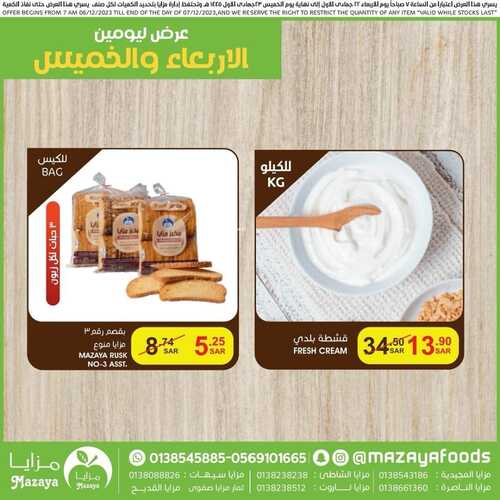عروض مزايا الغذاء اليوم 7 ديسمبر 2023 الموافق 23 جمادى الأول 1445 هـ عروض الخميس 6 عروض مزايا الغذاء