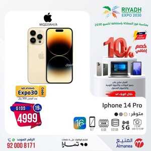 عروض الجوالات من المنيع اليوم 2 ديسمبر 2023 الموافق 18 جمادى الأول 1445 عروض الجمعة البيضاء 5 عروض الجوالات