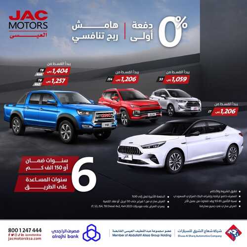 عروض العيسى للسيارات اليوم 4 ديسمبر 2023 الموافق 21 جمادى الأول 1445 قسّط الّي مع الإنماء 3 586100879