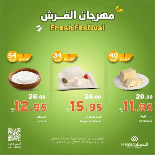 عروض أسواق العماد مكة اليوم 9 ديسمبر 2023 الموافق 25 جمادى الأول 1445 هـ مهرجان الفرش 7 5890620385