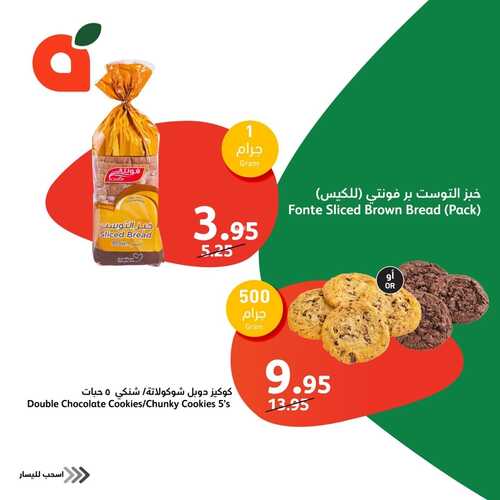 عروض بنده الطازج لثلاثة أيام 24-12-2023 وحتى 26-12-2023 & مجلة بنده الأسبوعية 8 5911500600