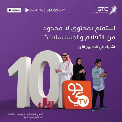 عروض STC للاتصالات