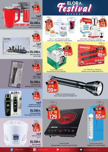 عروض سيتي فلور الرياض الأسبوعية 6/12/2023 الموافق 22/5/1445 - Season of Savings 9 عروض سيتي فلور