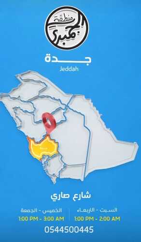 عروض مطعم منطقة الجمبري اليوم 2 ديسمبر 2023 مـ الموافق 18 جمادى الأول 1445 هـ عيش التجربة البرية 8 5943496575