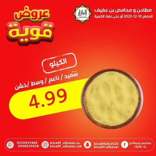 عروض بن عفيف
