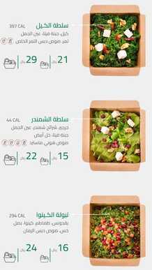 عروض ومنيو مطعم سالدوتش 17-12-2023 الموافق 4-5-1445 عالم من السلطات والساندوتشات الطازجة. 9 6 7 1
