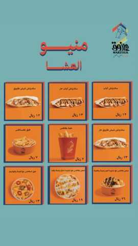 عروض مطعم مرزوق اليوم 4 ديسمبر 2023 الموافق 1445/5/20 ما تشتهيه عندنا تلاقيه ! 1 6 7