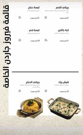 عروض ومنيو مطعم فيروز جاردن الفروع - الأسعار - الوجبات الرئيسية لـِ عام 2023 6 6