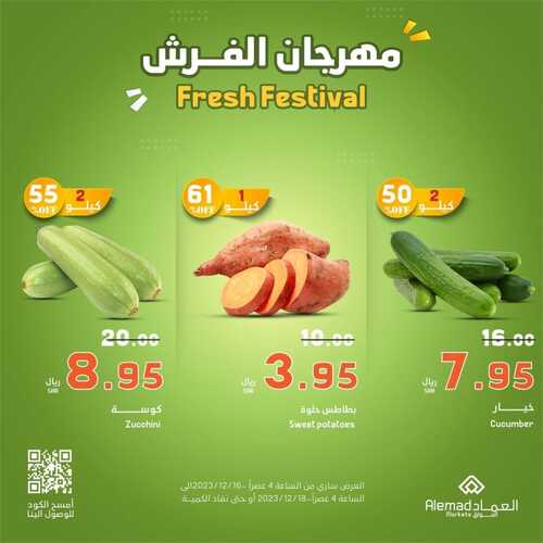 عروض أسواق العماد مكة اليوم 16 ديسمبر 2023 الموافق 3 جمادى الآخر 1445 هـ مهرجان الفرش 6 عروض أسواق العماد