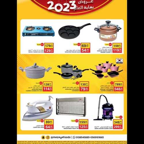 عروض مزايا الغذاء الأسبوعية 9 ديسمبر 2023 الموافق 25 جمادى الأول 1445 هـ عروض نهاية العام 6 عروض مزايا الغذاء