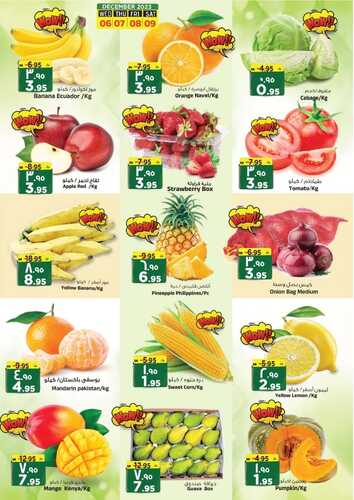 عروض المدينة هايبر اليوم 10-12-2023 الموافق 26-5-1445 عروض التسوق الطازج 14 6068375459
