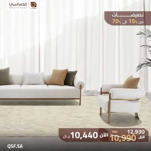 عروض قصر السرايا للمفروشات الرياض اليوم 19 ديسمبر 2023 الموافق 6 جمادى الثاني 1445 تخفيضات نهاية العام 3 عروض قصر السرايا للمفروشات