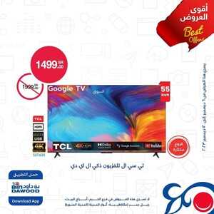 عروض الجوالات من أسواق بن داود اليوم 8 ديسمبر 2023 الموافق 24 جمادى الأول 1445 أقوى العروض 2 عروض الجوالات