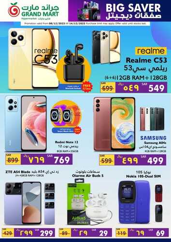 عروض الجوالات من جراند مارت اليوم 8 ديسمبر 2023 الموافق 24 جمادى الأول 1445 عروض صفقات الديجتال 5 عروض الجوالات