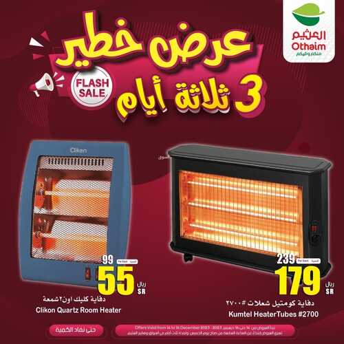 عروض العثيم الخميس 14-12-2023 الموافق 30-5-1445 عروض الويكند ل 3 أيام 8 6143710550