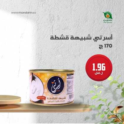 عروض مندرين اليوم 16 ديسمبر 2023 الموافق 3 جمادى الآخر 1445 عروض نهاية العام 2 6161487507
