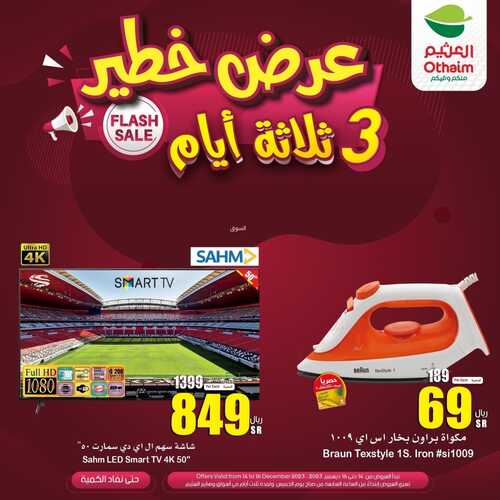 عروض العثيم الخميس 14-12-2023 الموافق 30-5-1445 عروض الويكند ل 3 أيام 4 6206900601