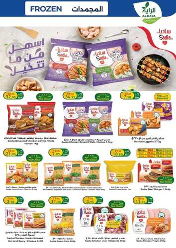 عروض الراية اليوم 12-12-2023 الموافق 27-5-1445 عروض فريش الثلاثاء طازجة ومتجددة 15 6255033525