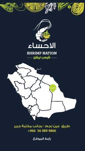 عروض مطعم شرمب نيشن