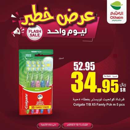 عروض العثيم اليوم الثلاثاء 5 ديسمبر 2023 الموافق 21 جمادى الأولى 1445 استغل عرض اليوم الواحد 6 6269741775