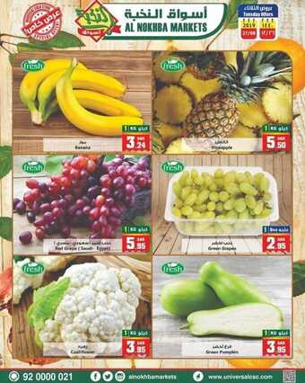 عروض الثلاجة العالمية اليوم 27 أغسطس 2019 الموافق 26 ذو الحجة 1440 Fresh Tuesday Offers 2 عروض الثلاجة العالمية اليوم