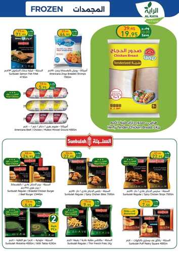 عروض الراية اليوم 12-12-2023 الموافق 27-5-1445 عروض فريش الثلاثاء طازجة ومتجددة 17 6356131774