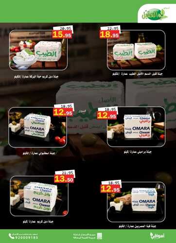 عروض أسواق العقيل الأسبوعية 20 ديسمبر 2023 الموافق 7 جمادى الآخر 1445 عروض نهاية العام 6 عروض العقيل