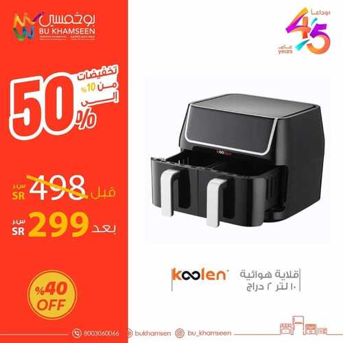 عروض بو خمسين اليوم 22 ديسمبر 2023 الموافق 9 جمادى الآخر 1445 عروض نهاية العام 6 6522350953