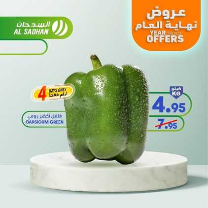 عروض السدحان الويكند 23/12/2023 الموافق 10/6/1445 عروض طازجة 7 عروض السدحان الويكند