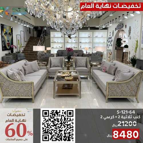 عروض سيا للمفروشات الرياض اليوم 22 ديسمبر 2023 الموافق 9 جمادى الثاني 1445 تخفيضات نهاية العام 5 عروض سيا للمفروشات