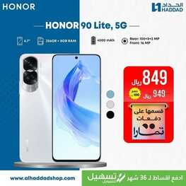 عروض الجوالات اليوم من الحداد اليوم 11 ديسمبر 2023 الموافق 27 جمادى الأول 1445 عروض رائعة 4 6574788895