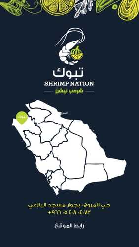 عروض مطعم شرمب نيشن
