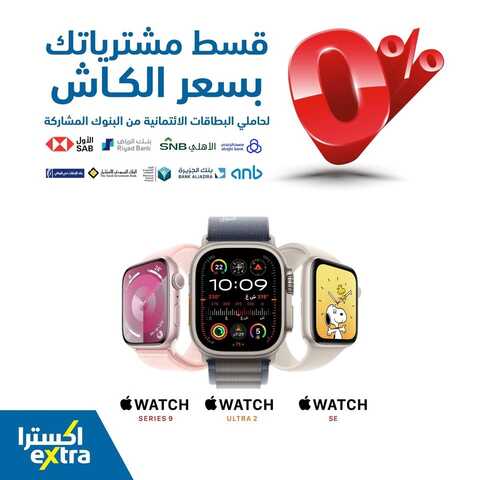 عروض اكسترا السعودية اليوم 12.12.2023 الموافق 27.5.1445 ليوم واحد فقط & واحصل على خصم إضافي 12% 8 عروض اكسترا