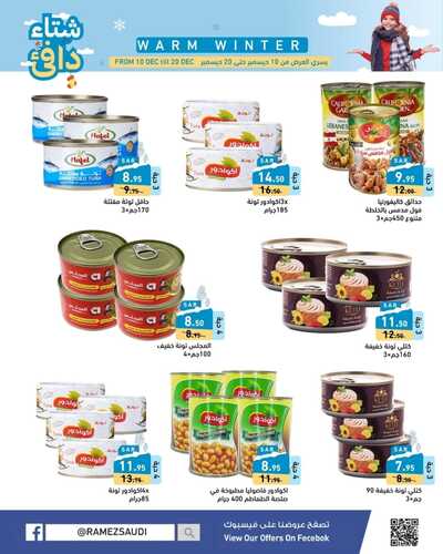 عروض رامز تبوك الأسبوعية 10-12-2023 الموافق 26-5-1445 - Warm Winter 8 عروض رامز