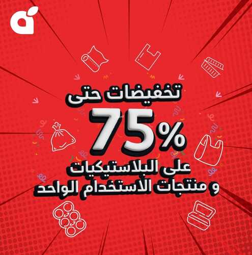 عروض بنده لهذا الأسبوع 20-12-2023 | 7-6-1445 التخفيضات مازالت مستمرة معكم حتى 75 % 4 6636778734