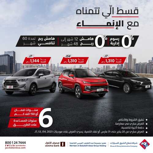 عروض العيسى للسيارات اليوم 4 ديسمبر 2023 الموافق 21 جمادى الأول 1445 قسّط الّي مع الإنماء 2 6660579993