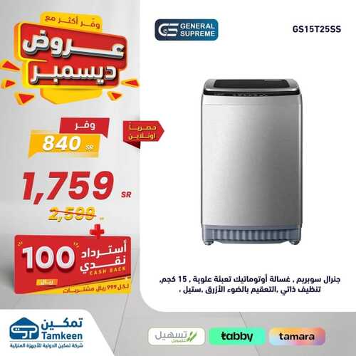 عروض تمكين اليوم 10 ديسمبر 2023 الموافق 26 جمادى الأول 1445 هـ وفر أكثر مع عروض ديسمبر 5 6676915792