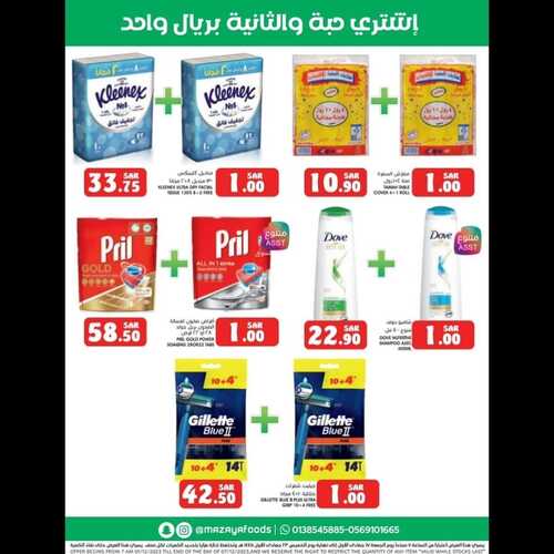 عروض مزايا الغذاء