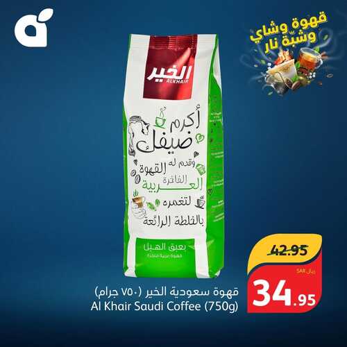 عروض بنده ليوم الاثنين 25/12/2023 الموافق 12/6/1445 القهوة السعودية تكمّل الليالي الشتوية 8 6727151519