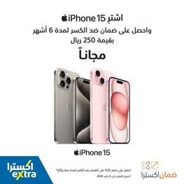 عروض الجوالات من اكسترا اليوم 23 ديسمبر 2023 الموافق 10 جمادى الثاني 1445 عروض نهاية العام 5 6740773004
