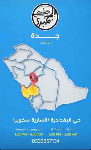 عروض مطعم منطقة الجمبري اليوم 2 ديسمبر 2023 مـ الموافق 18 جمادى الأول 1445 هـ عيش التجربة البرية 10 678609276