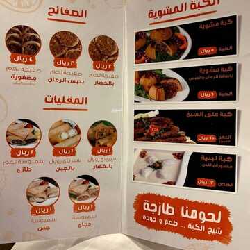 عروض مطعم كبة وفرن اليوم 8 ديسمبر 2023 الموافق 24 جمادى الأولى 1445 عروضنا اليوم نااار 4 6799690274