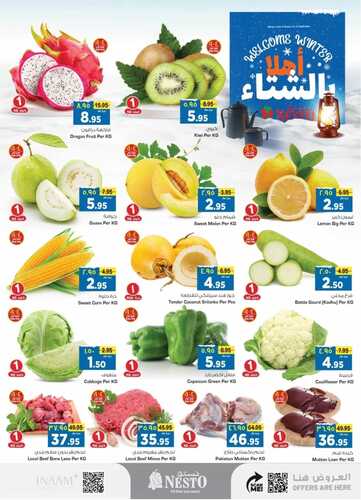 عروض نستو الدمام اليوم 10-12-2023 الموافق 26-5-1445 عروض ال 3 أيام الكبيرة 12 6824002594