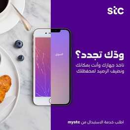 عروض الجوالات من S.T.C اليوم 16 ديسمبر 2023 الموافق 3 جمادى الثاني 1445 عروض نهاية العام 5 عروض الجوالات