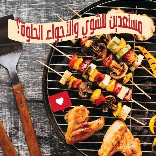 عروض التميمي اليوم 1-12-2023 الموافق 17-5-1445 مستعدين للشوي والأجواء الحلوة؟؟ 5 عروض التميمي