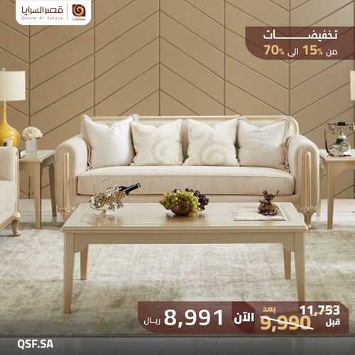 عروض قصر السرايا للمفروشات الرياض اليوم 4 ديسمبر 2023 الموافق 20 جمادى الأولى 1445 عروض نهاية العام 2 كذلك عروض قصر السرايا للمفروشات